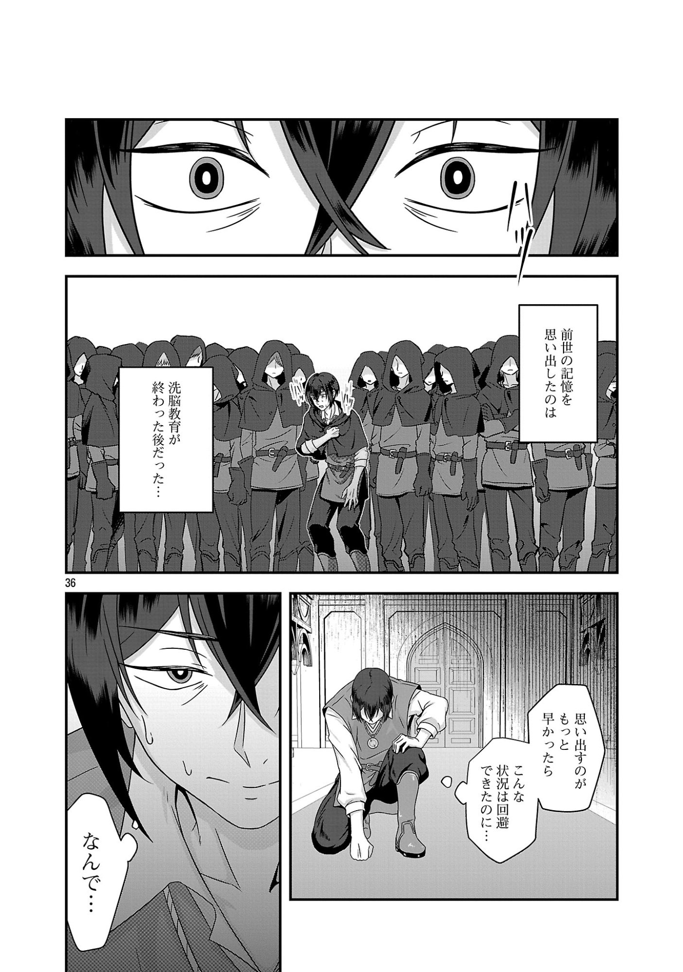 全員覚悟ガンギマリなエロゲーの邪教徒モブに転生してしまった件 第1話 - Page 36