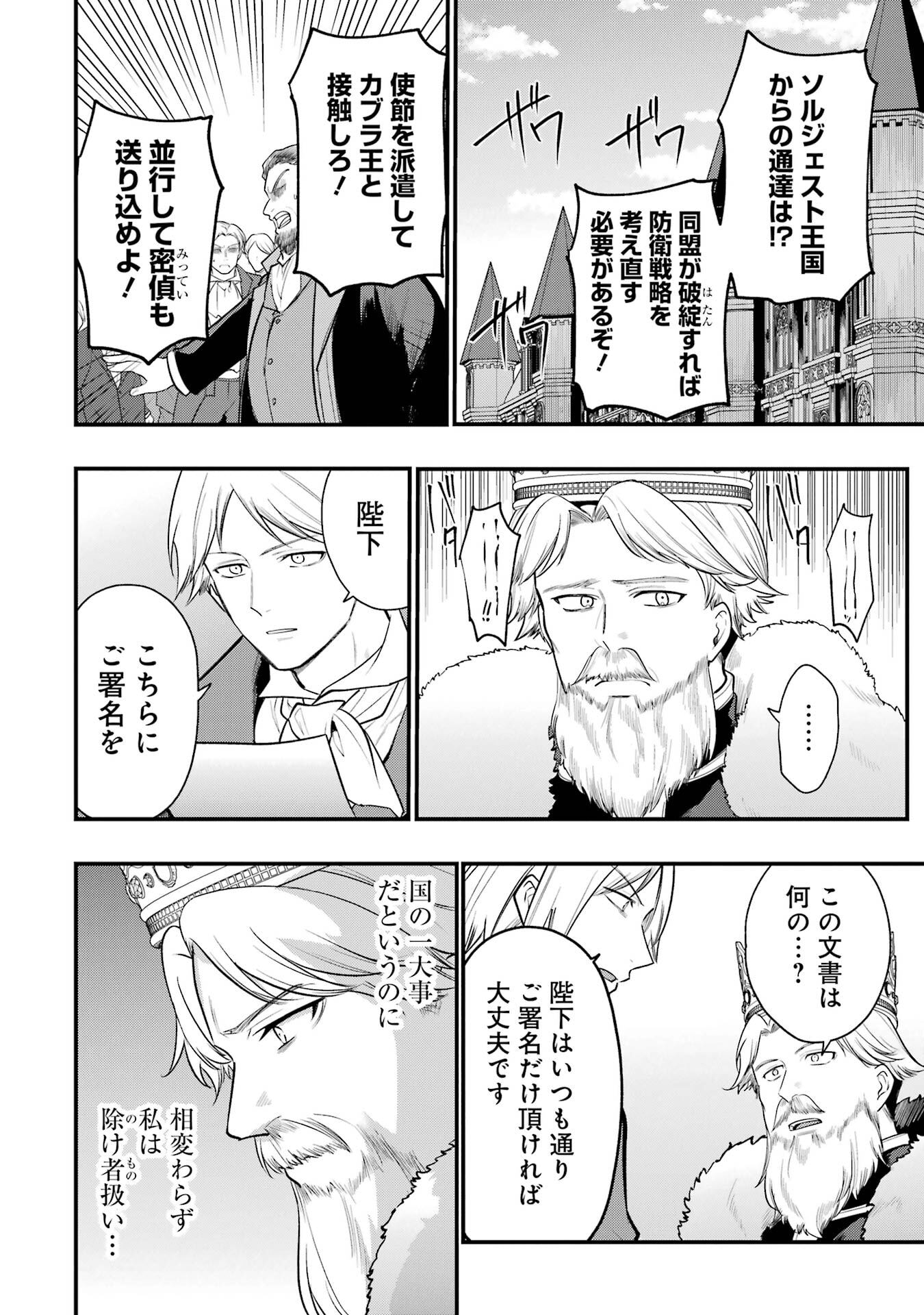 そうだ、売国しよう 天才王子の赤字国家再生術 第66話 - Page 22