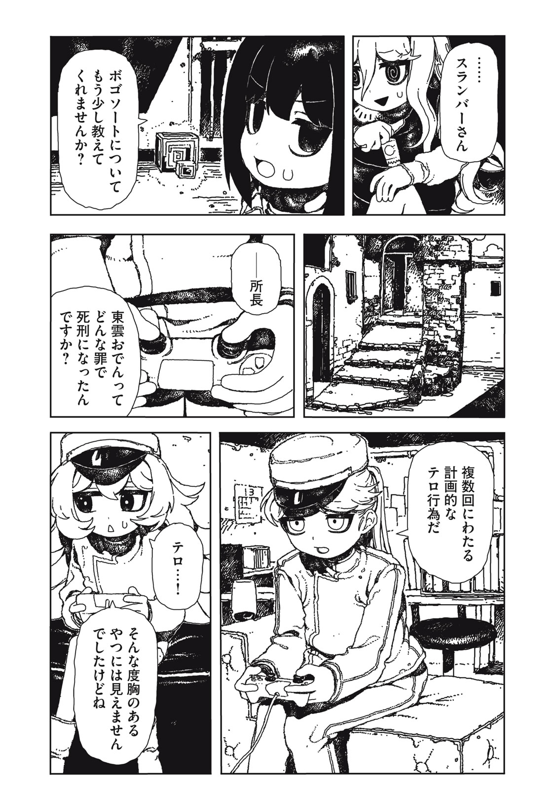 ポッピン・ポッピン・ペナルティ 第1話 - Page 33