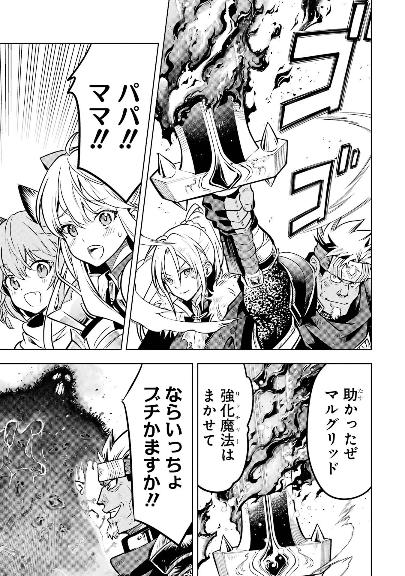 ここは俺に任せて先に行けと言ってから 年がたったら伝説になっていた。 第59話 - Page 35