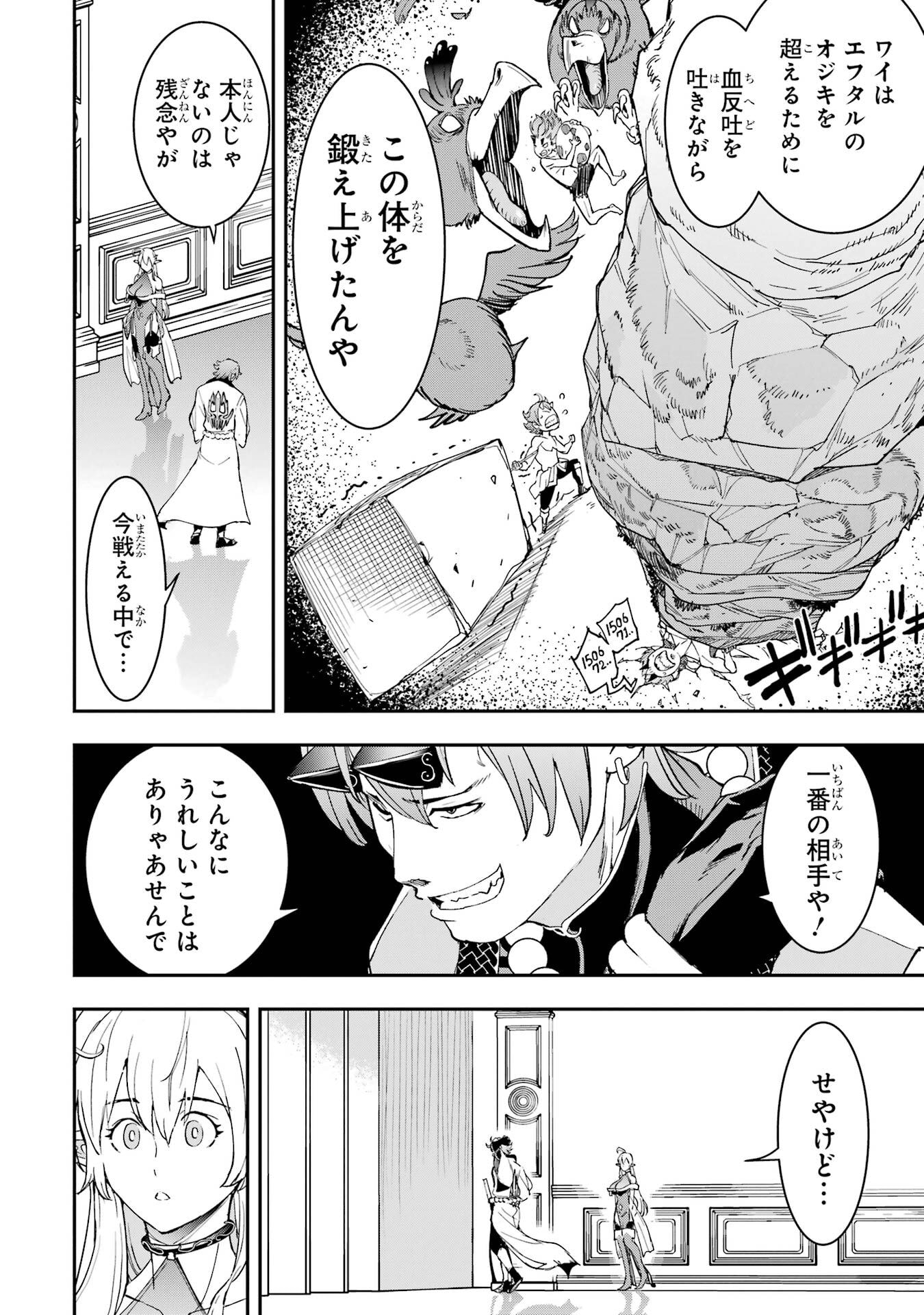 落第賢者の学院無双 二度目の転生、 ランクチート魔術師冒険録 第24話 - Page 14