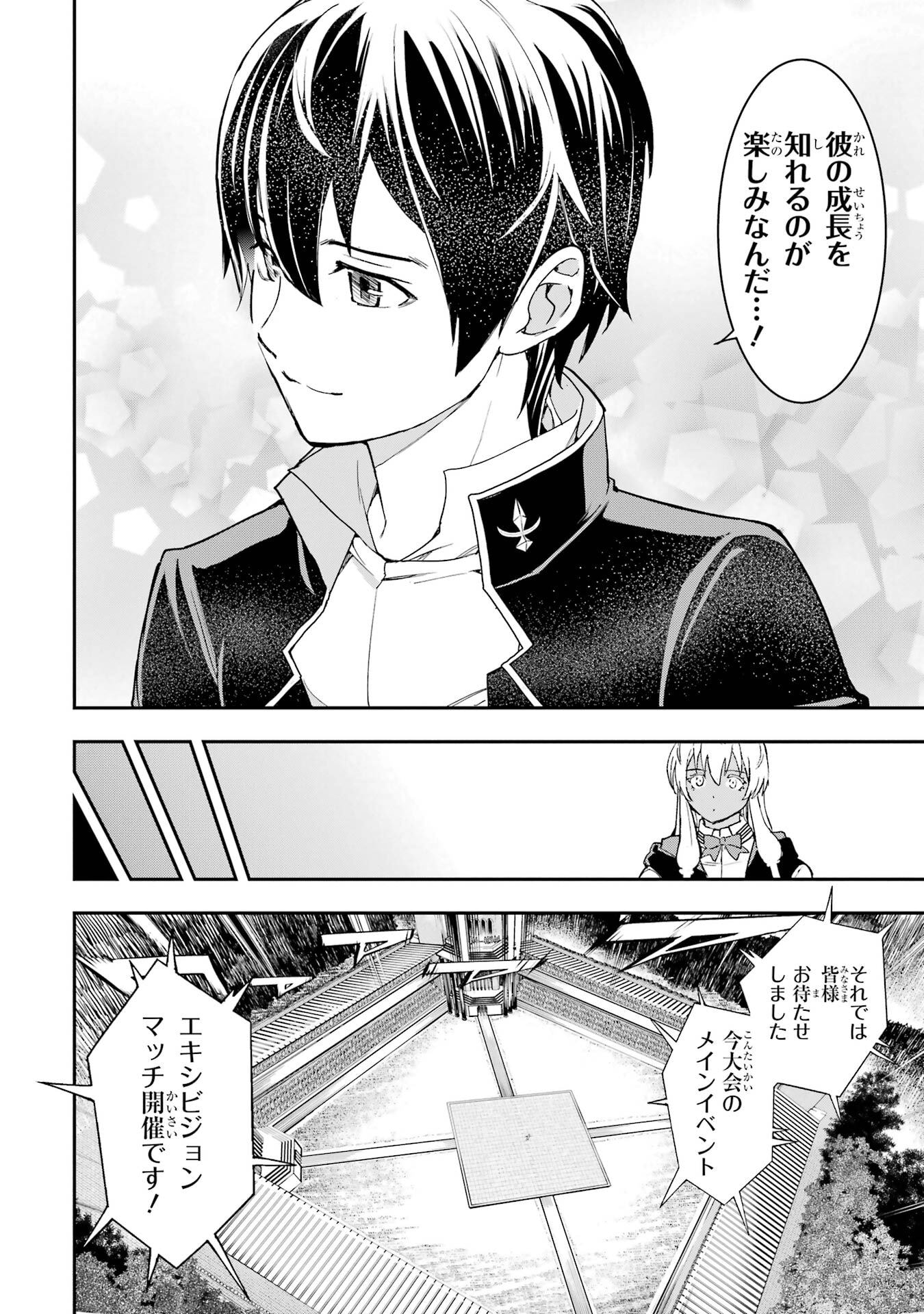落第賢者の学院無双 二度目の転生、 ランクチート魔術師冒険録 第24話 - Page 10