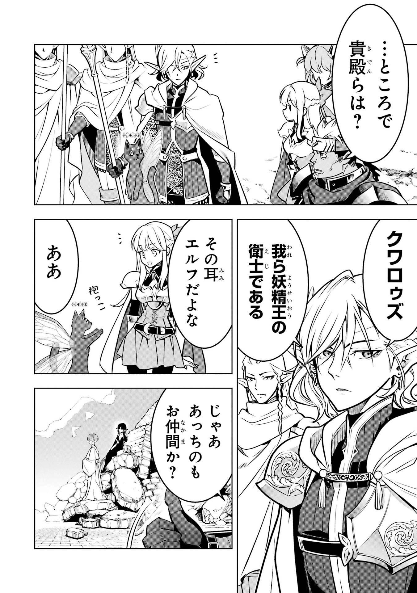 ここは俺に任せて先に行けと言ってから 年がたったら伝説になっていた。 第59話 - Page 12