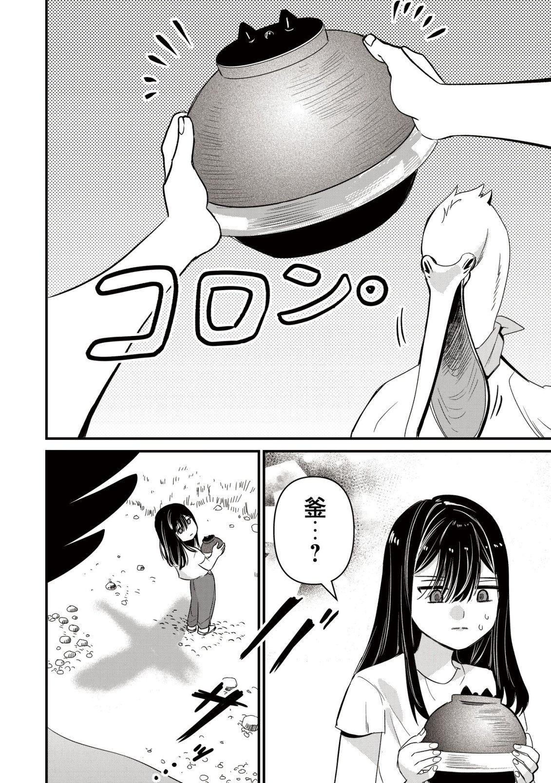 冒険しない私の異世界マニュアル 第2話 - Page 14