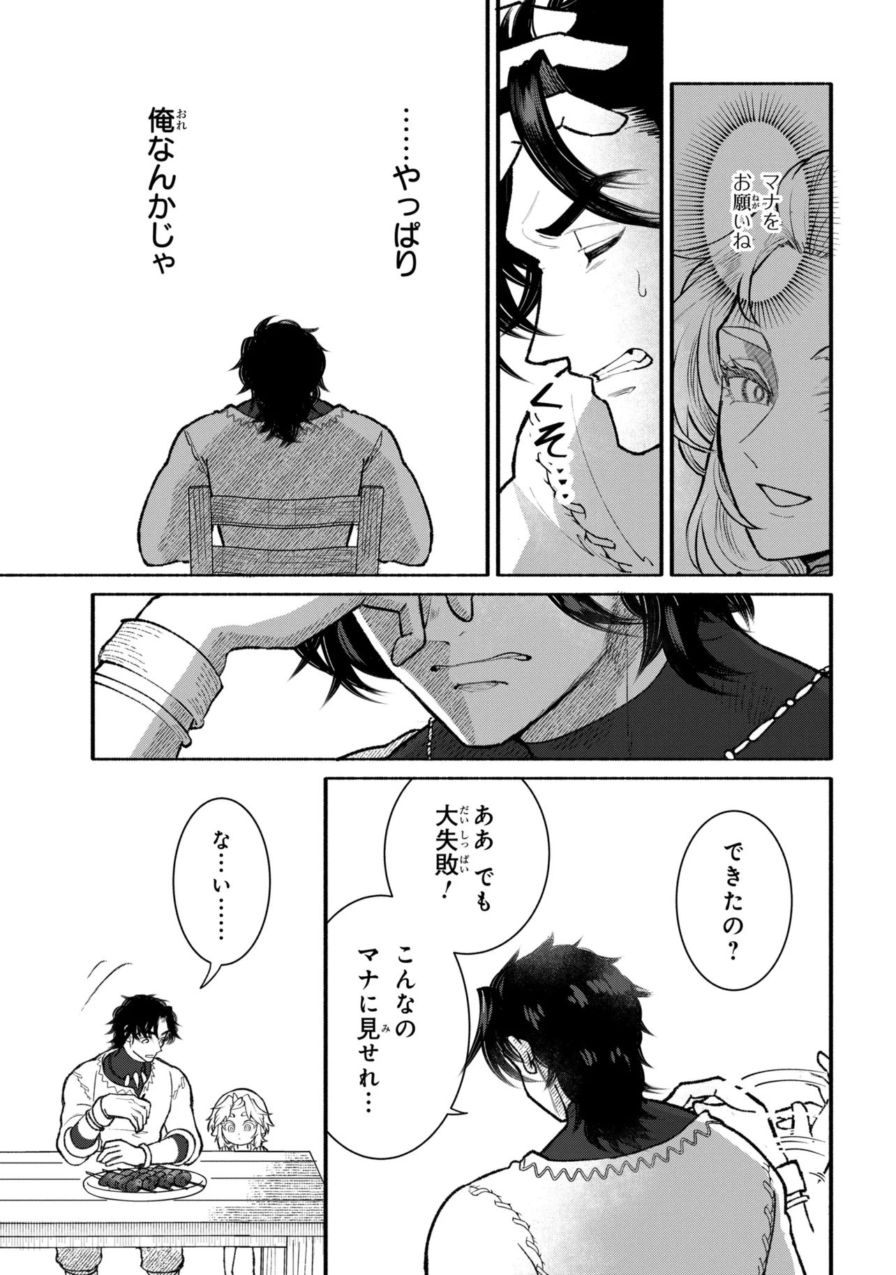 バスティオンの食卓 第1話 - Page 35