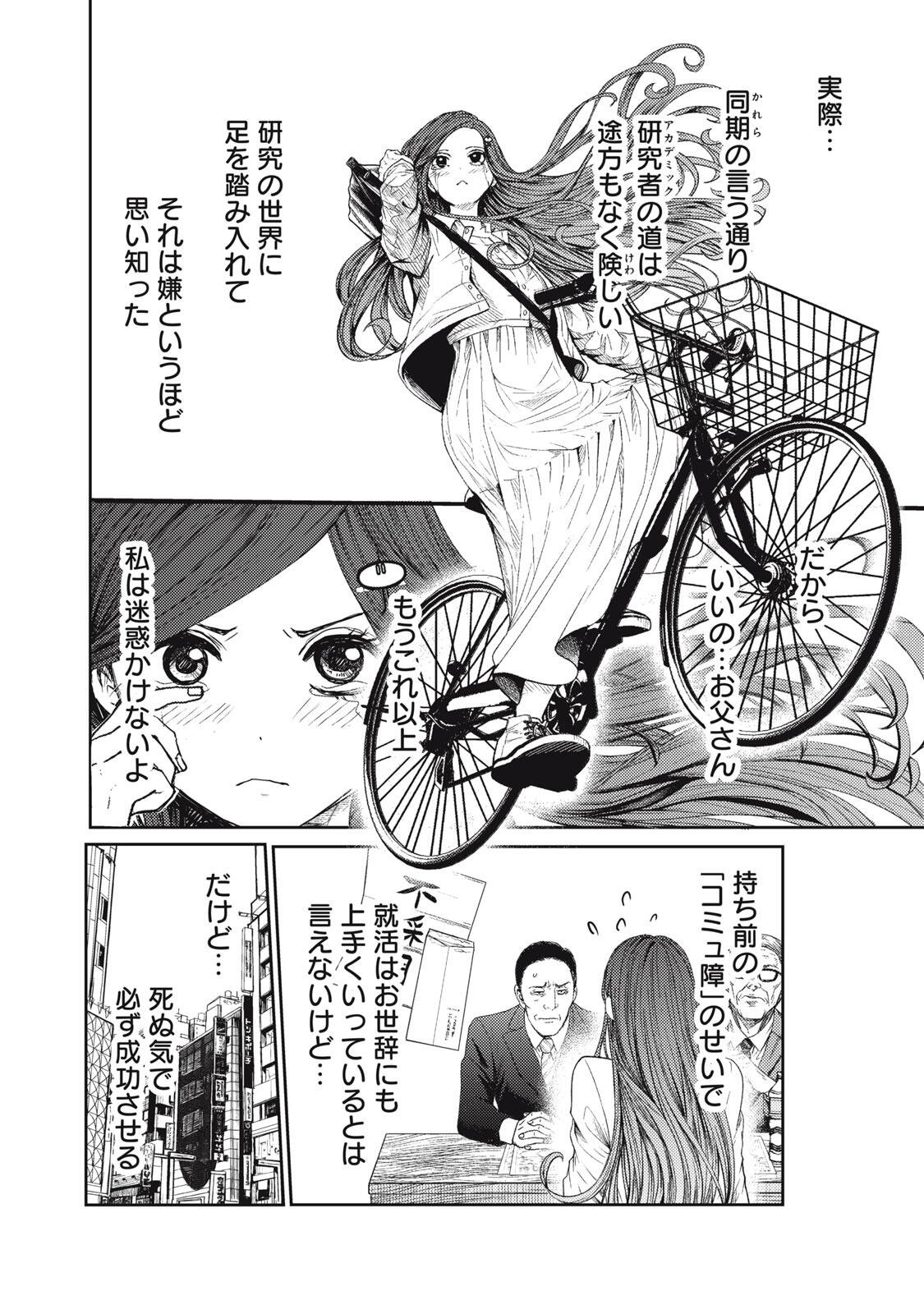 宇宙人と出会う前に読む本 第1話 - Page 32
