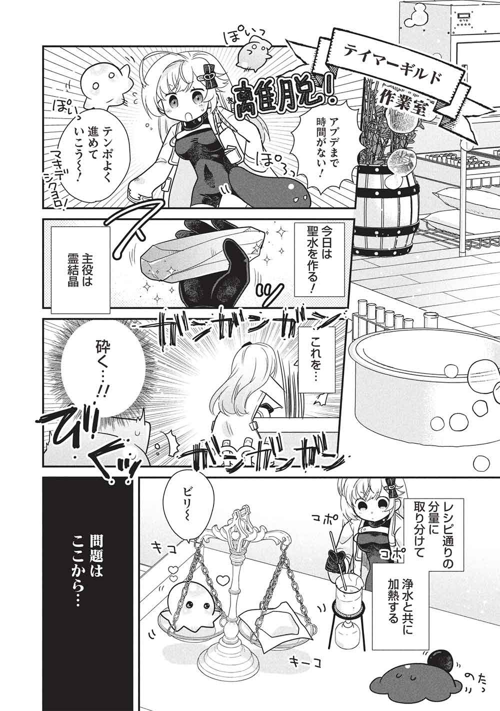 スライムマスターちゃんのVRMMO 第9.2話 - Page 2