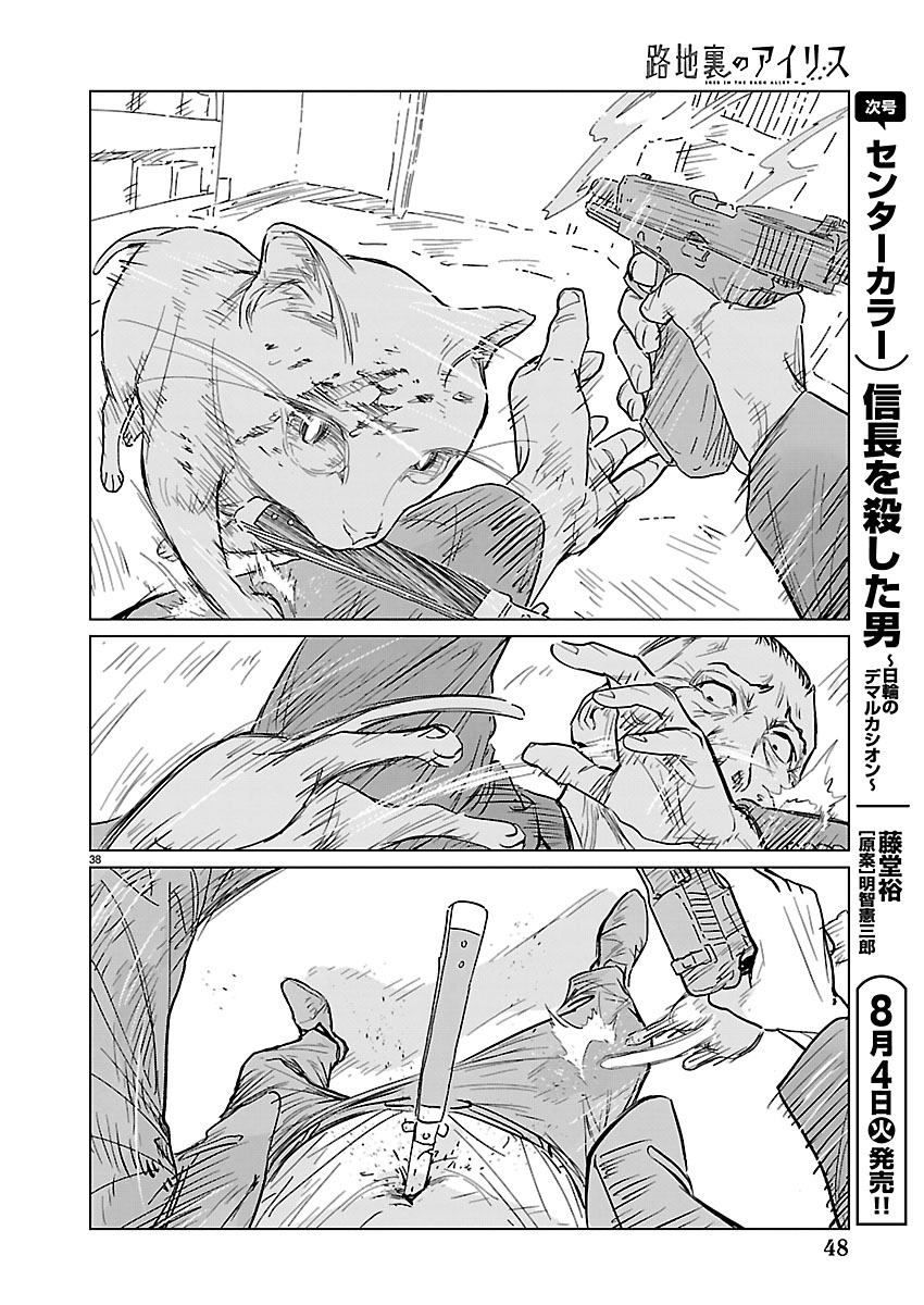 路地裏のアイリス 第1話 - Page 39