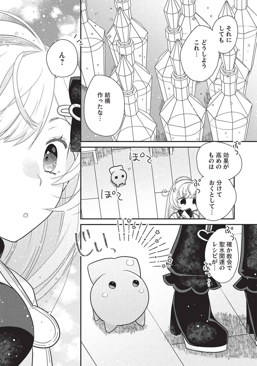 スライムマスターちゃんのVRMMO 第9.2話 - Page 10