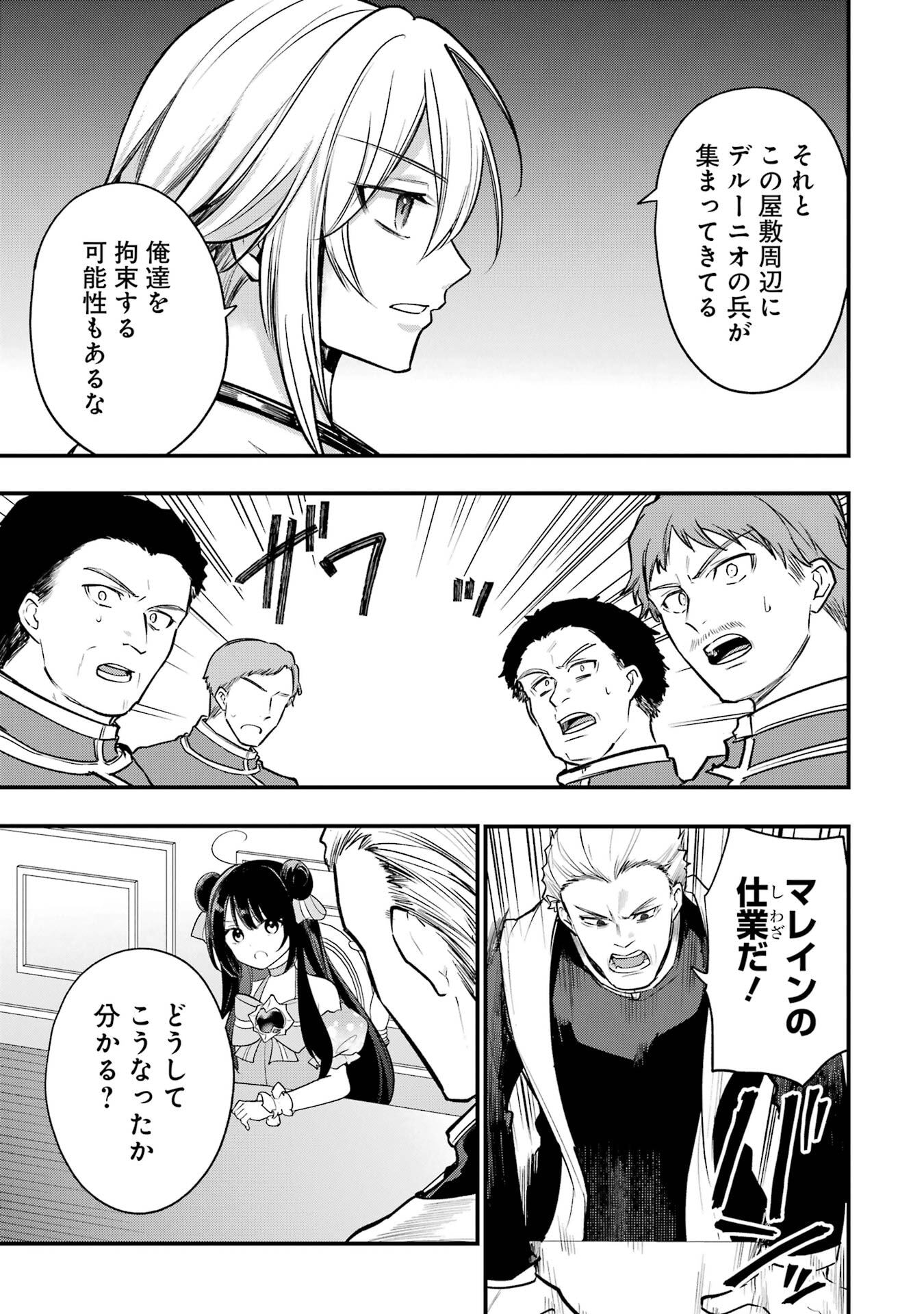 そうだ、売国しよう 天才王子の赤字国家再生術 第66話 - Page 33