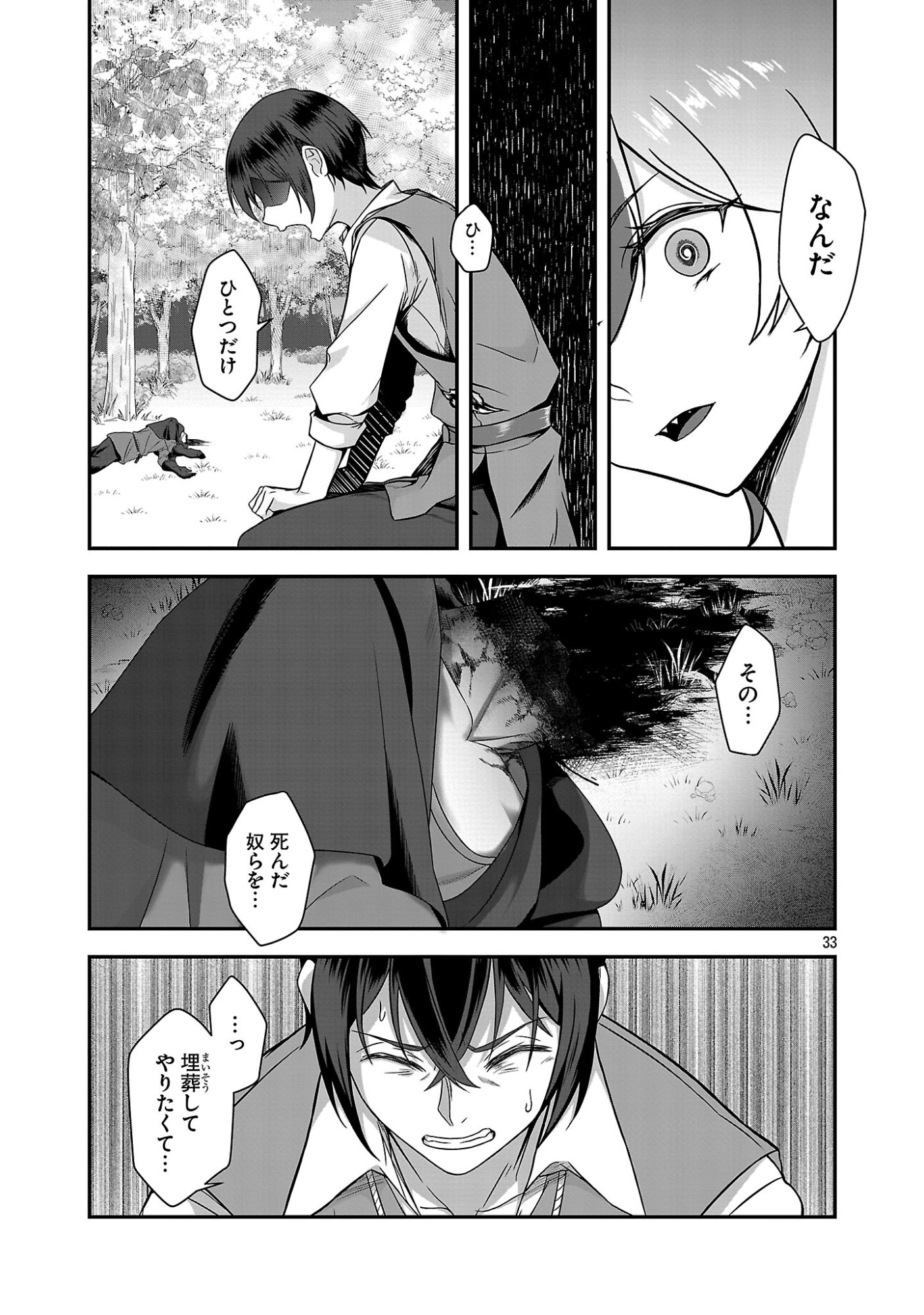 全員覚悟ガンギマリなエロゲーの邪教徒モブに転生してしまった件 第1話 - Page 33