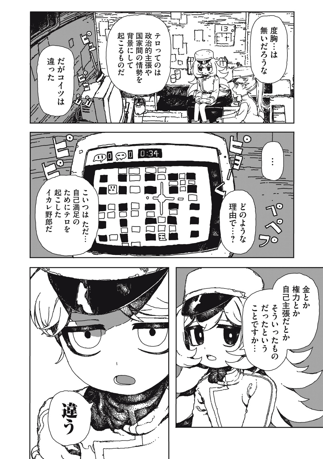 ポッピン・ポッピン・ペナルティ 第1話 - Page 34