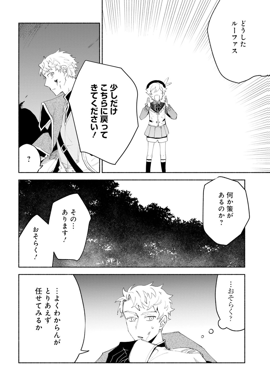 召喚スキルを継承したので極めてみようと思います 〜モフモフ魔法生物と異世界ライフを満喫中〜 第15話 - Page 16