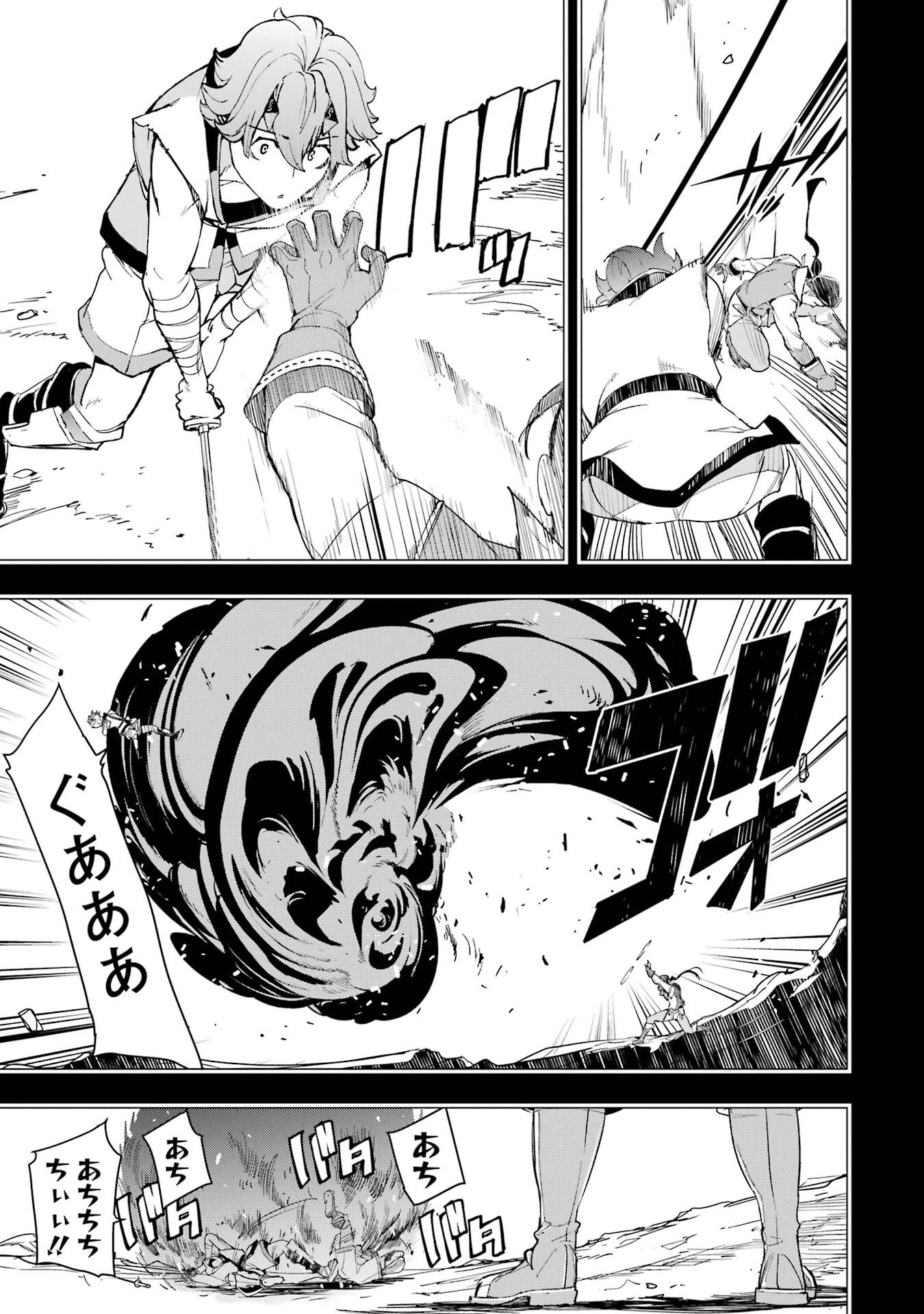 落第賢者の学院無双 二度目の転生、 ランクチート魔術師冒険録 第24話 - Page 5