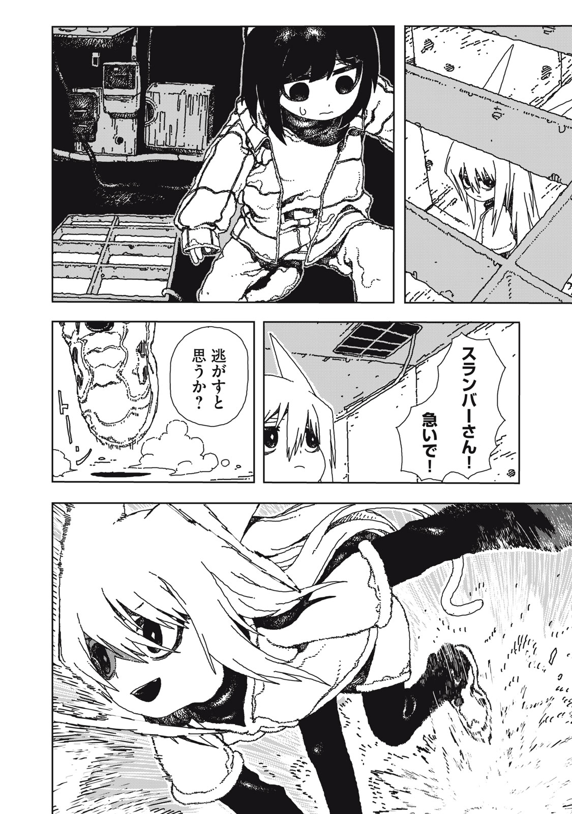 ポッピン・ポッピン・ペナルティ 第1話 - Page 42