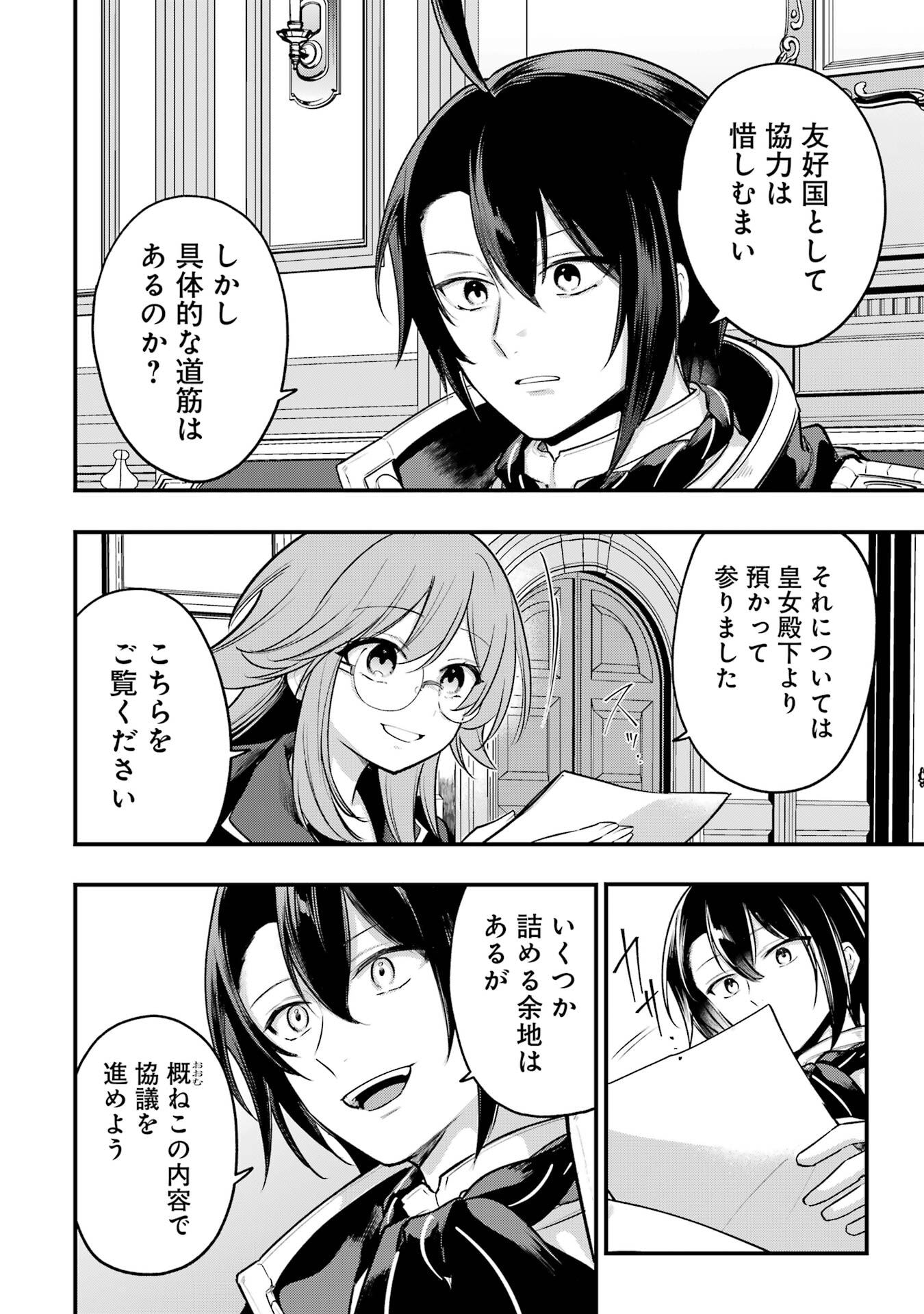 そうだ、売国しよう 天才王子の赤字国家再生術 第66話 - Page 16
