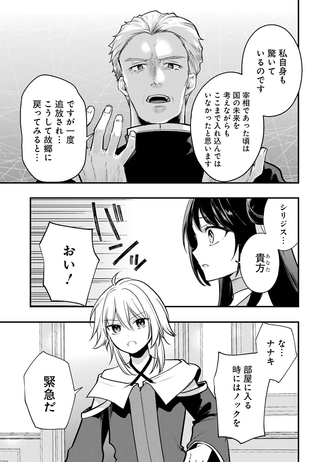 そうだ、売国しよう 天才王子の赤字国家再生術 第66話 - Page 31