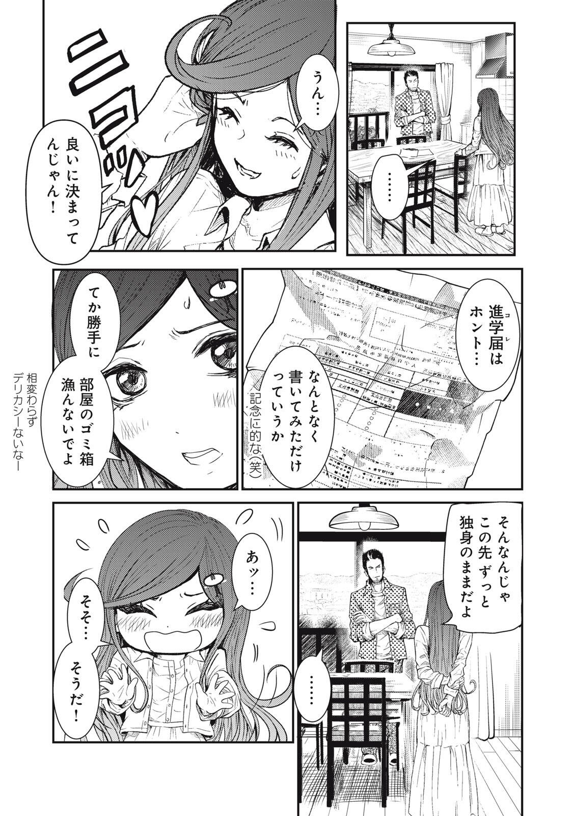 宇宙人と出会う前に読む本 第1話 - Page 13