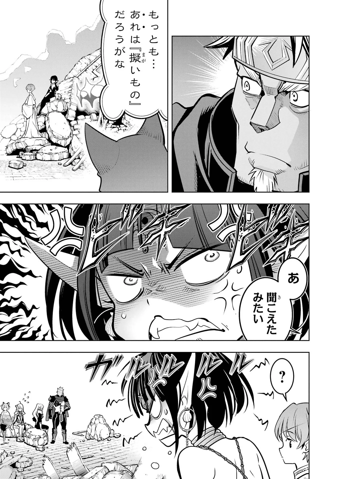 ここは俺に任せて先に行けと言ってから 年がたったら伝説になっていた。 第59話 - Page 15