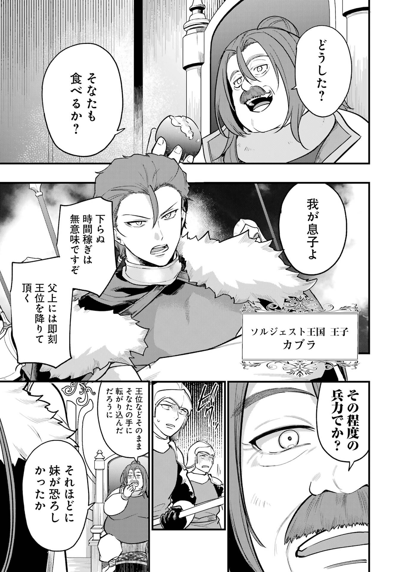 そうだ、売国しよう 天才王子の赤字国家再生術 第66話 - Page 3