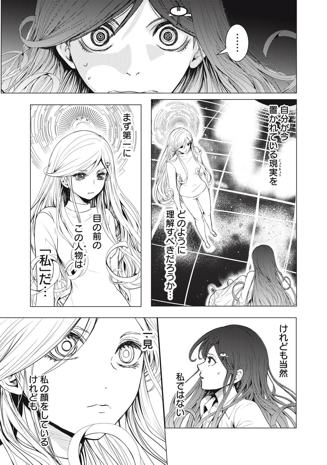 宇宙人と出会う前に読む本 第1話 - Page 43