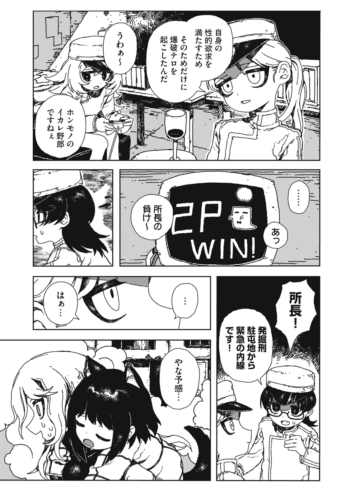 ポッピン・ポッピン・ペナルティ 第1話 - Page 53