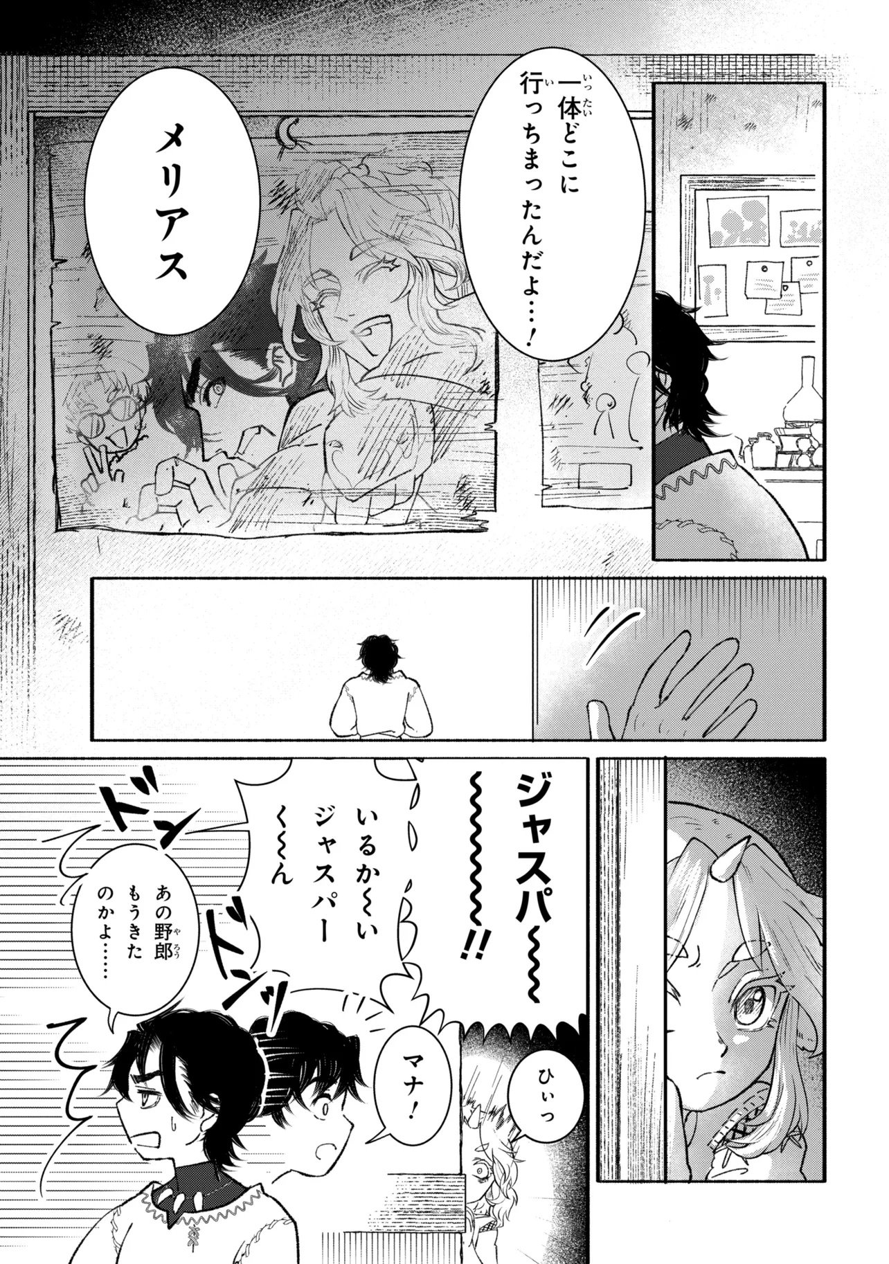 バスティオンの食卓 第1話 - Page 13