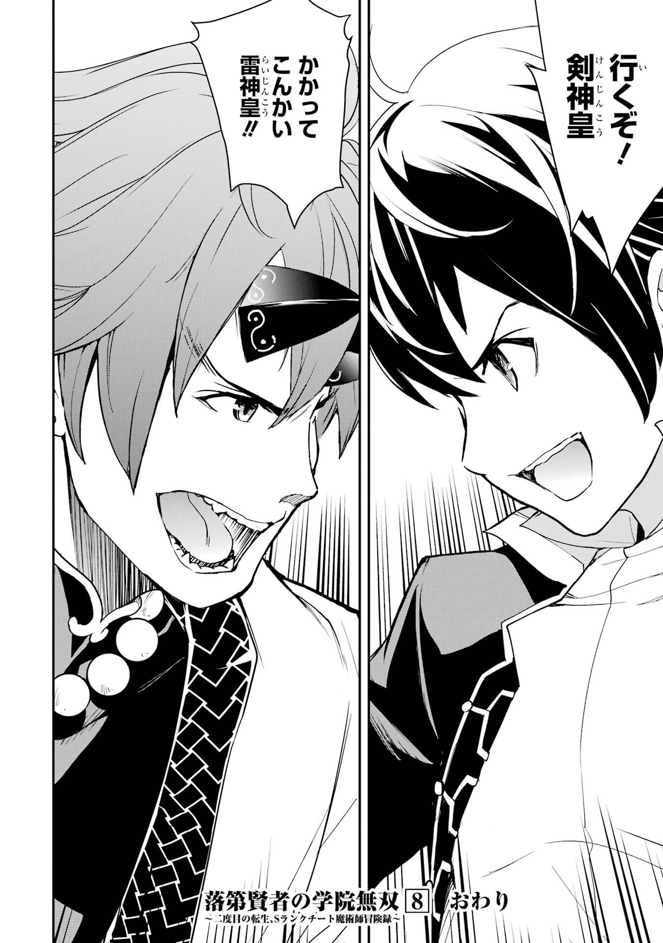 落第賢者の学院無双 二度目の転生、 ランクチート魔術師冒険録 第24話 - Page 60