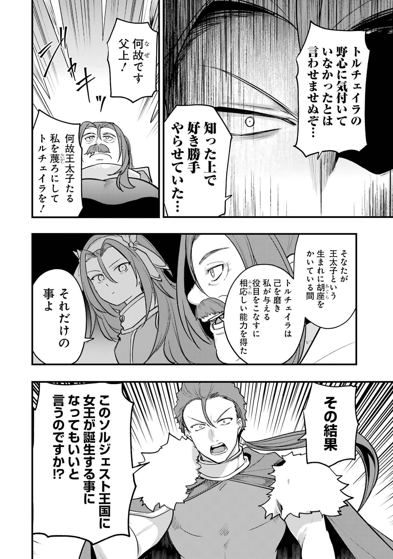 そうだ、売国しよう 天才王子の赤字国家再生術 第66話 - Page 4