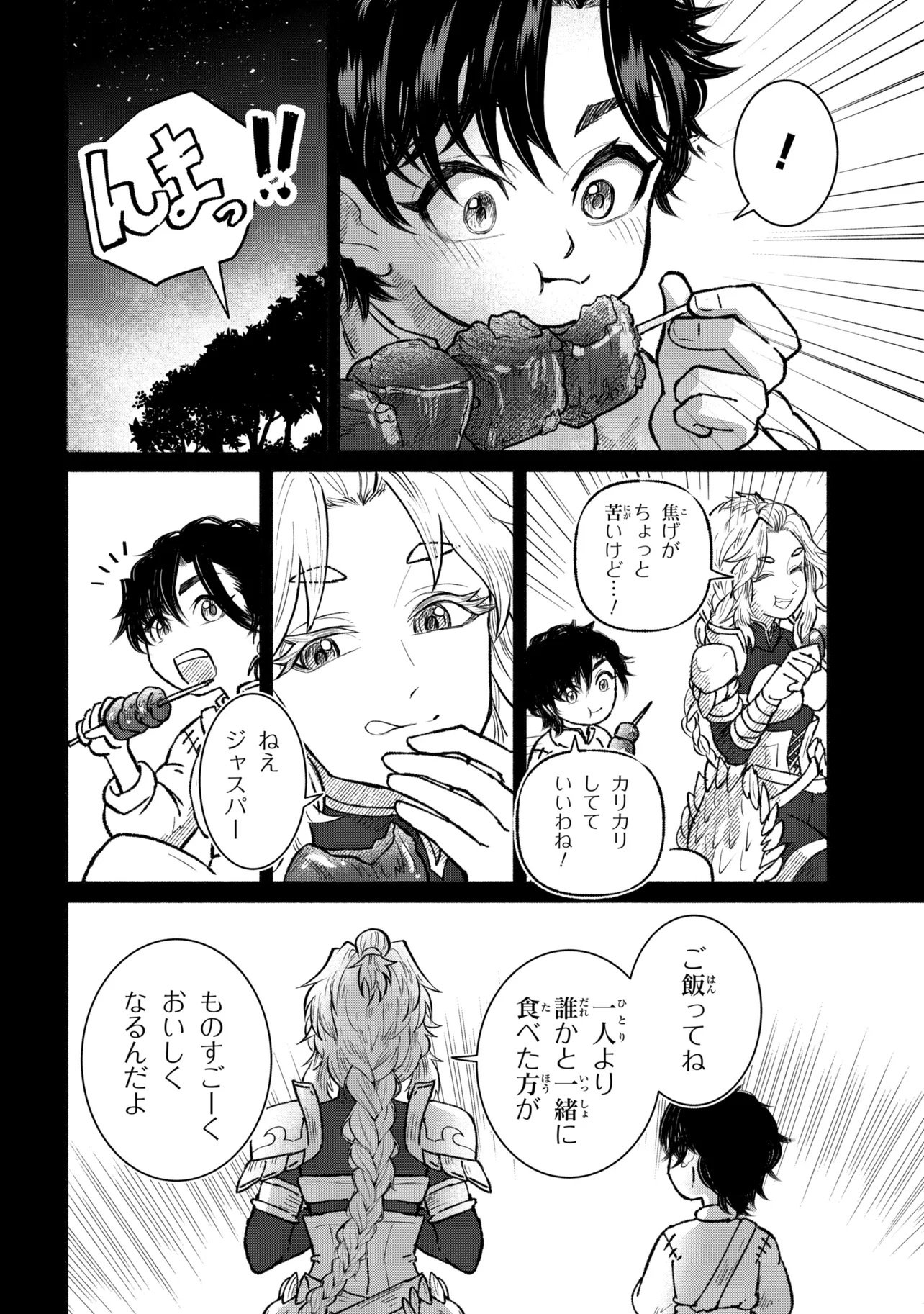 バスティオンの食卓 第1話 - Page 44