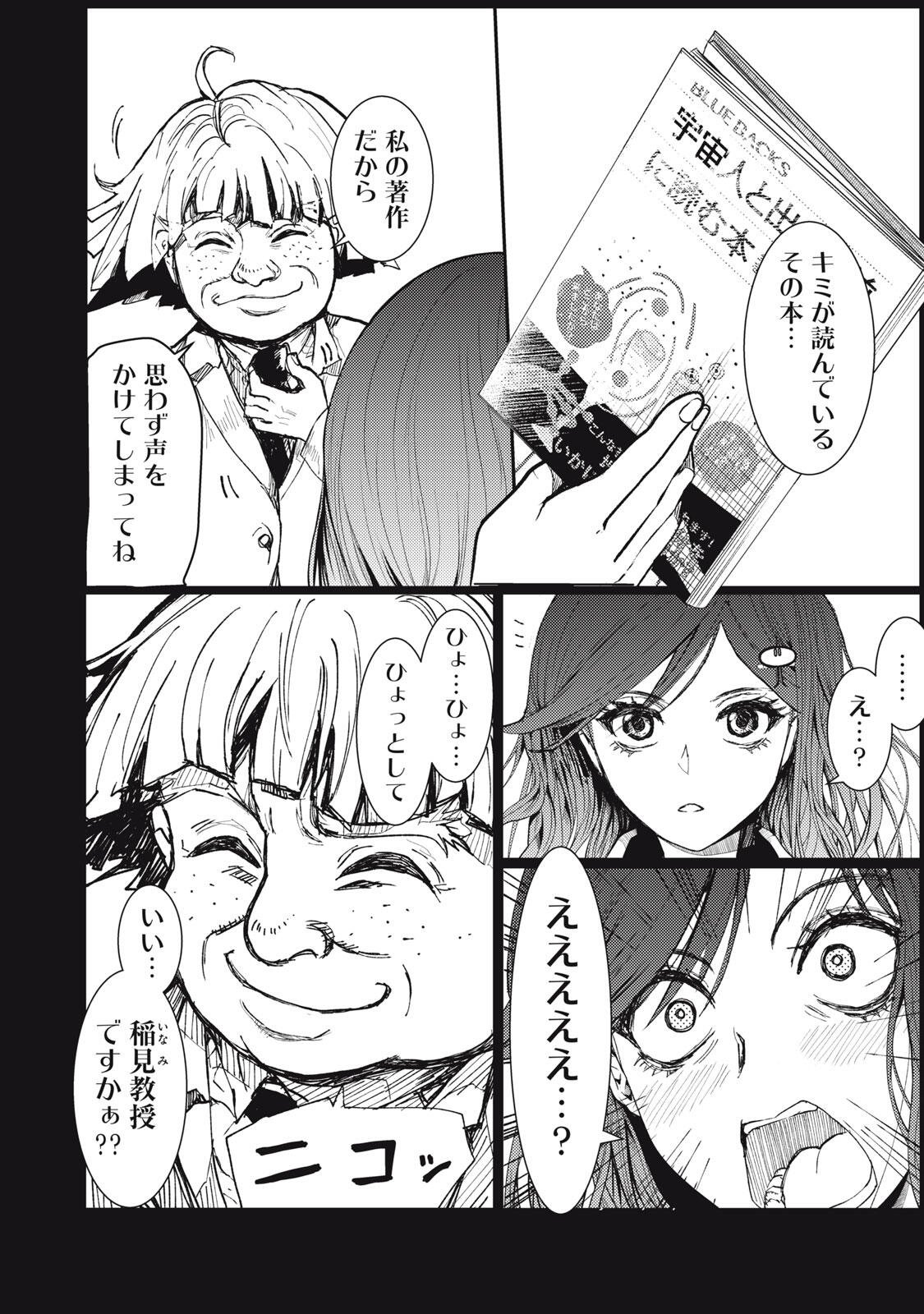 宇宙人と出会う前に読む本 第1話 - Page 26