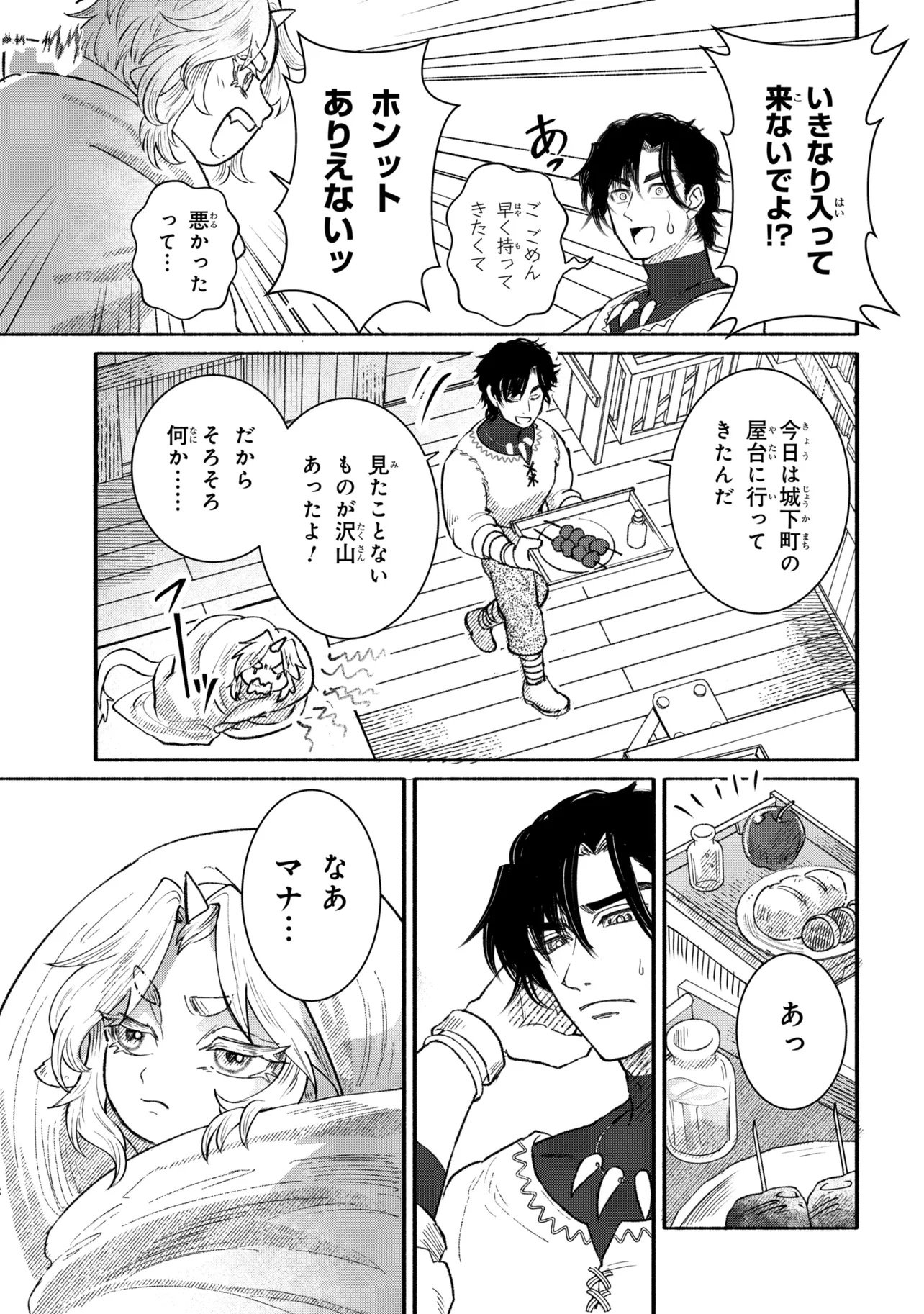 バスティオンの食卓 第1話 - Page 9