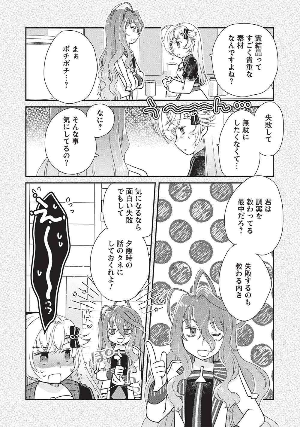 スライムマスターちゃんのVRMMO 第9.2話 - Page 4