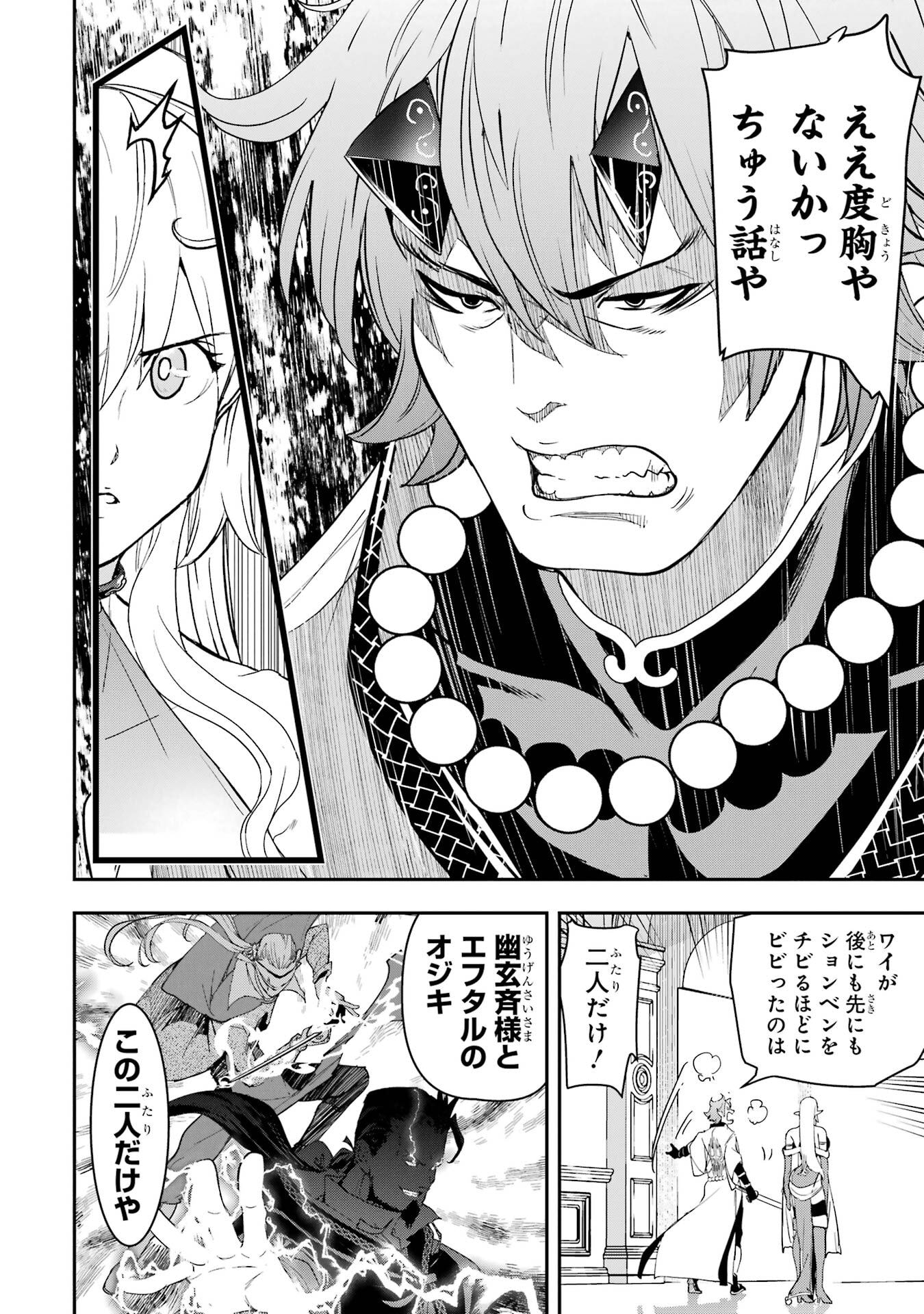 落第賢者の学院無双 二度目の転生、 ランクチート魔術師冒険録 第24話 - Page 16