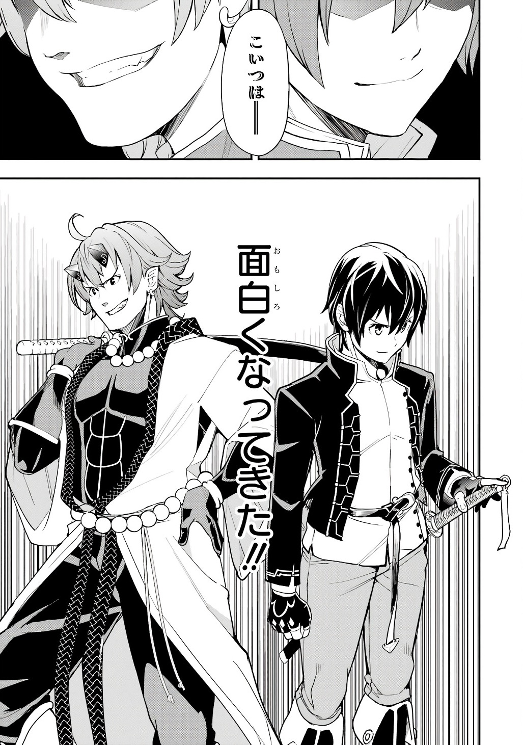 落第賢者の学院無双 二度目の転生、 ランクチート魔術師冒険録 第21話 - Page 57
