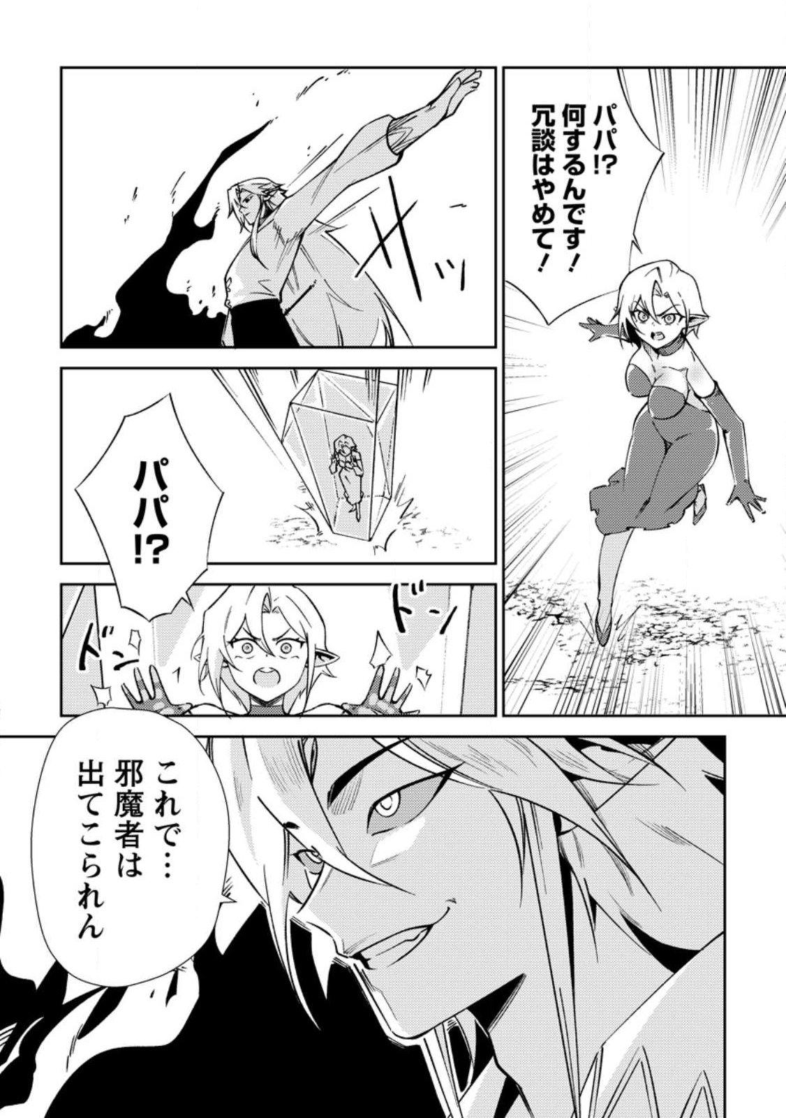 異世界で最強のスキルを生み出せたので、ひたすら無双することにしました。 第3話 - Page 7