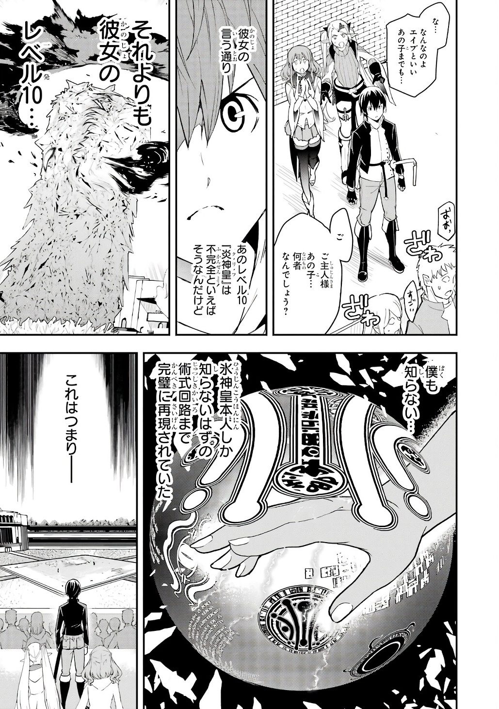 落第賢者の学院無双 二度目の転生、 ランクチート魔術師冒険録 第21話 - Page 55