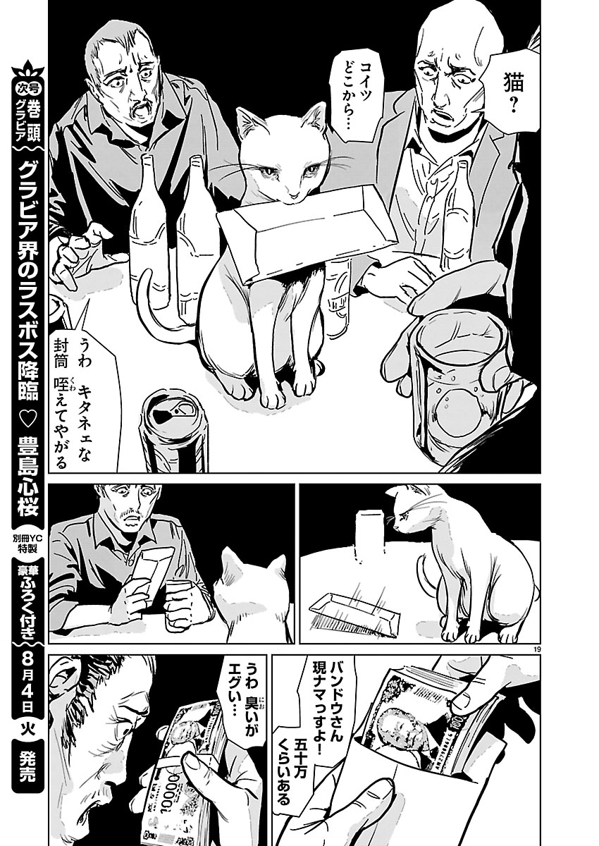 路地裏のアイリス 第1話 - Page 20