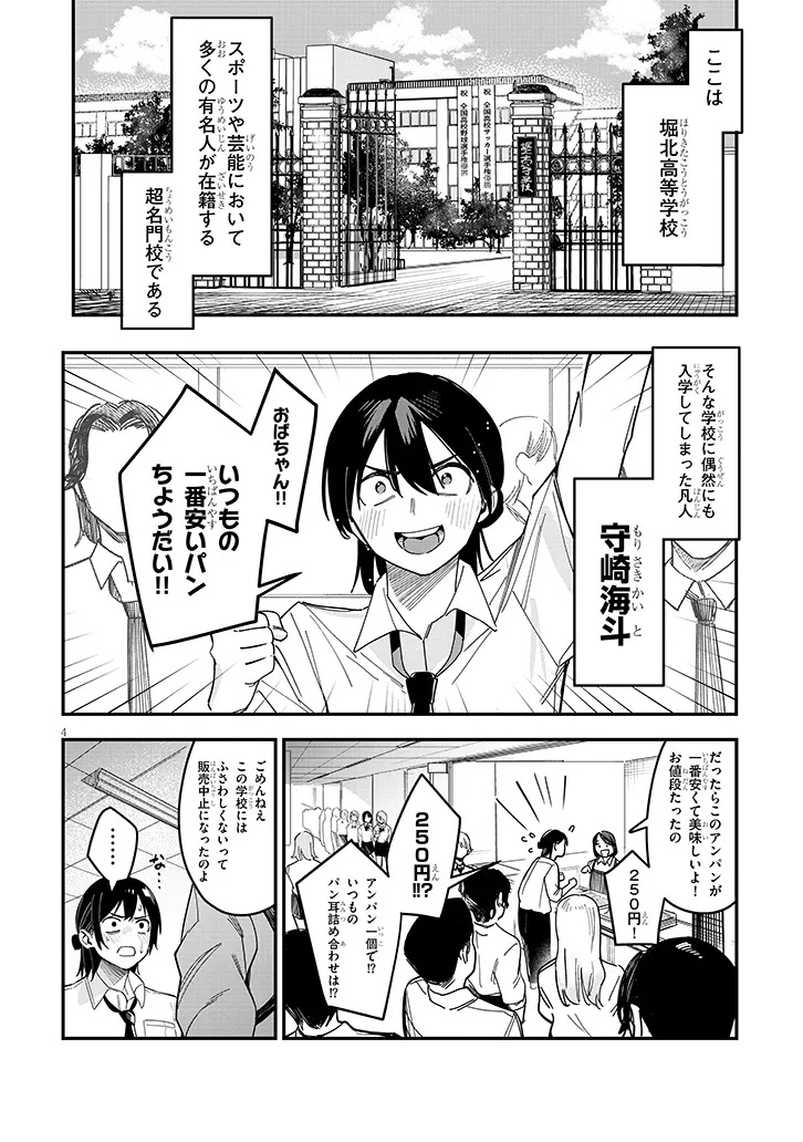 「お相手は一般の方です」 第1話 - Page 4