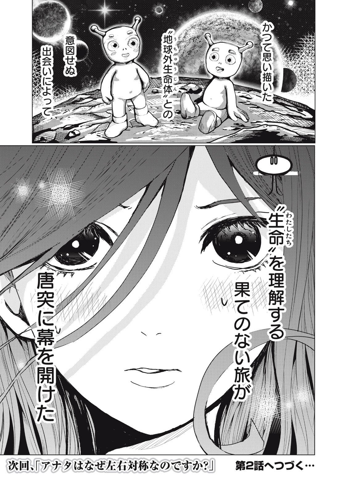 宇宙人と出会う前に読む本 第1話 - Page 65