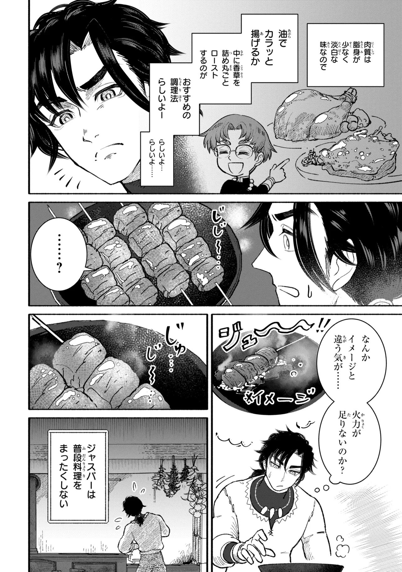バスティオンの食卓 第1話 - Page 32
