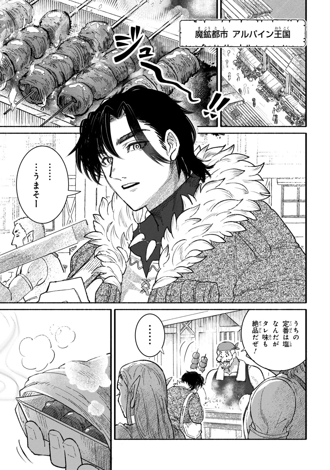 バスティオンの食卓 第1話 - Page 5
