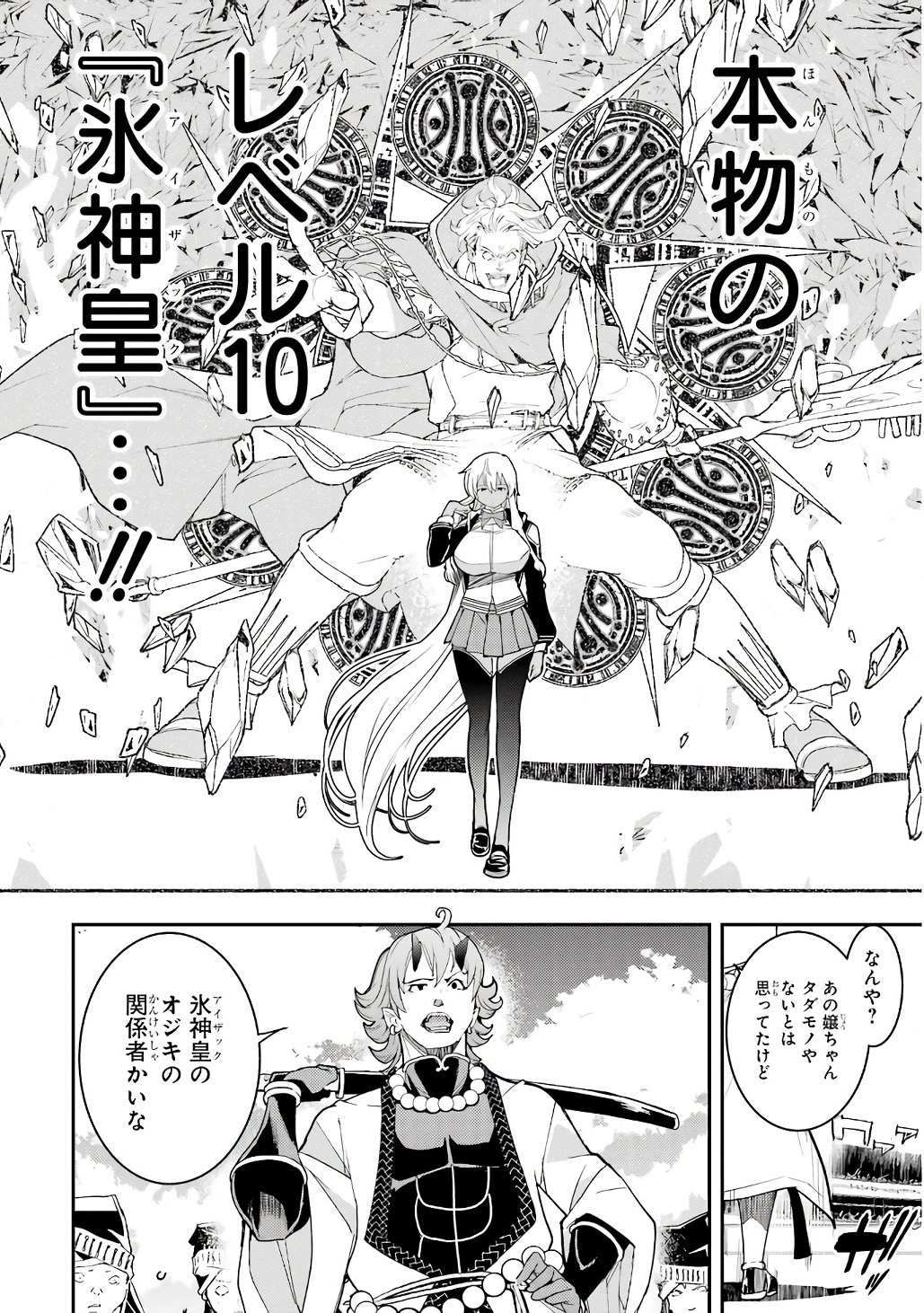 落第賢者の学院無双 二度目の転生、 ランクチート魔術師冒険録 第21話 - Page 56