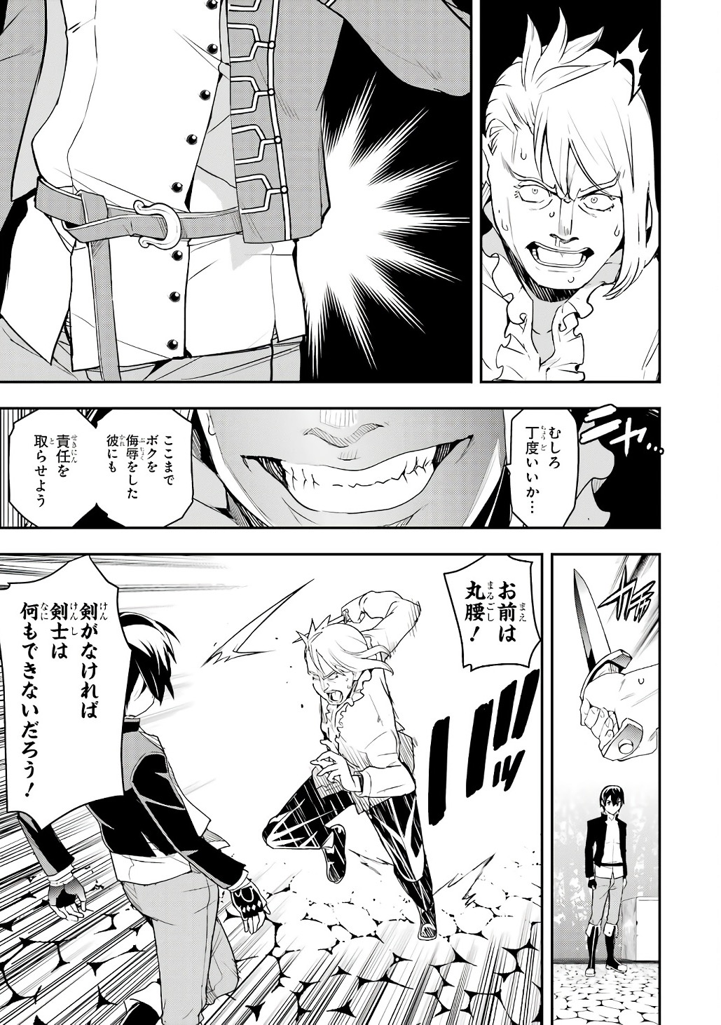 落第賢者の学院無双 二度目の転生、 ランクチート魔術師冒険録 第21話 - Page 15