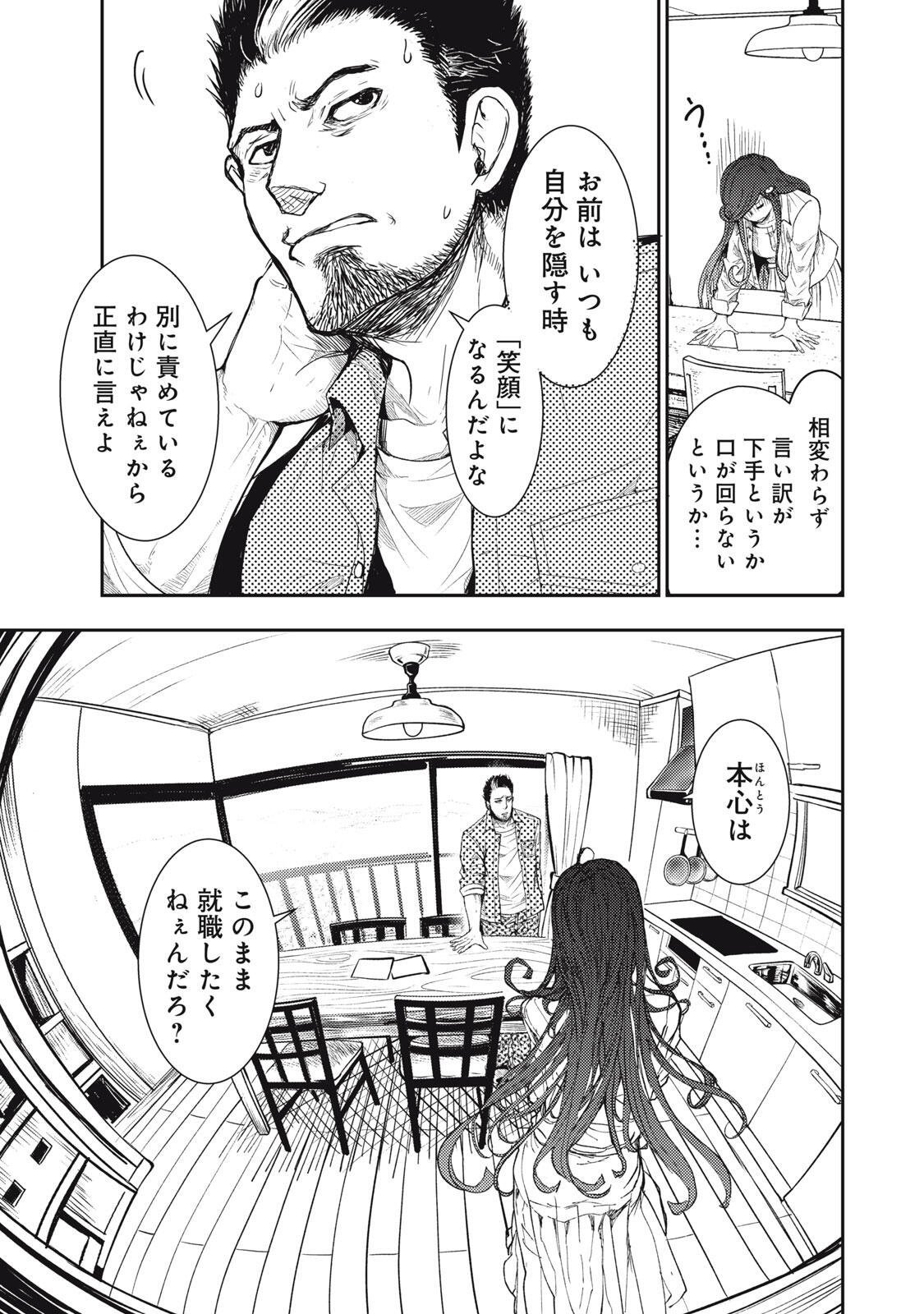 宇宙人と出会う前に読む本 第1話 - Page 11