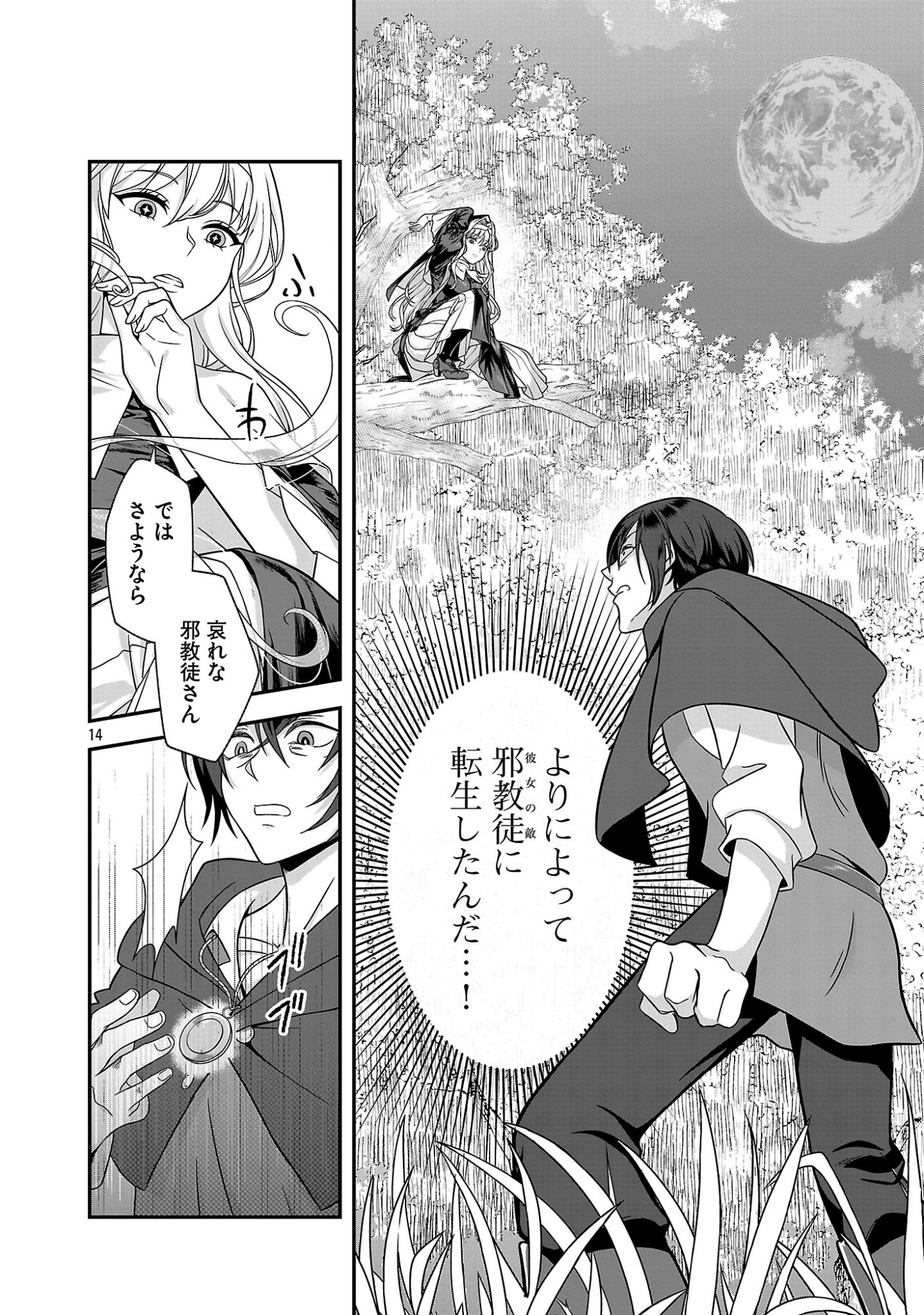 全員覚悟ガンギマリなエロゲーの邪教徒モブに転生してしまった件 第1話 - Page 14