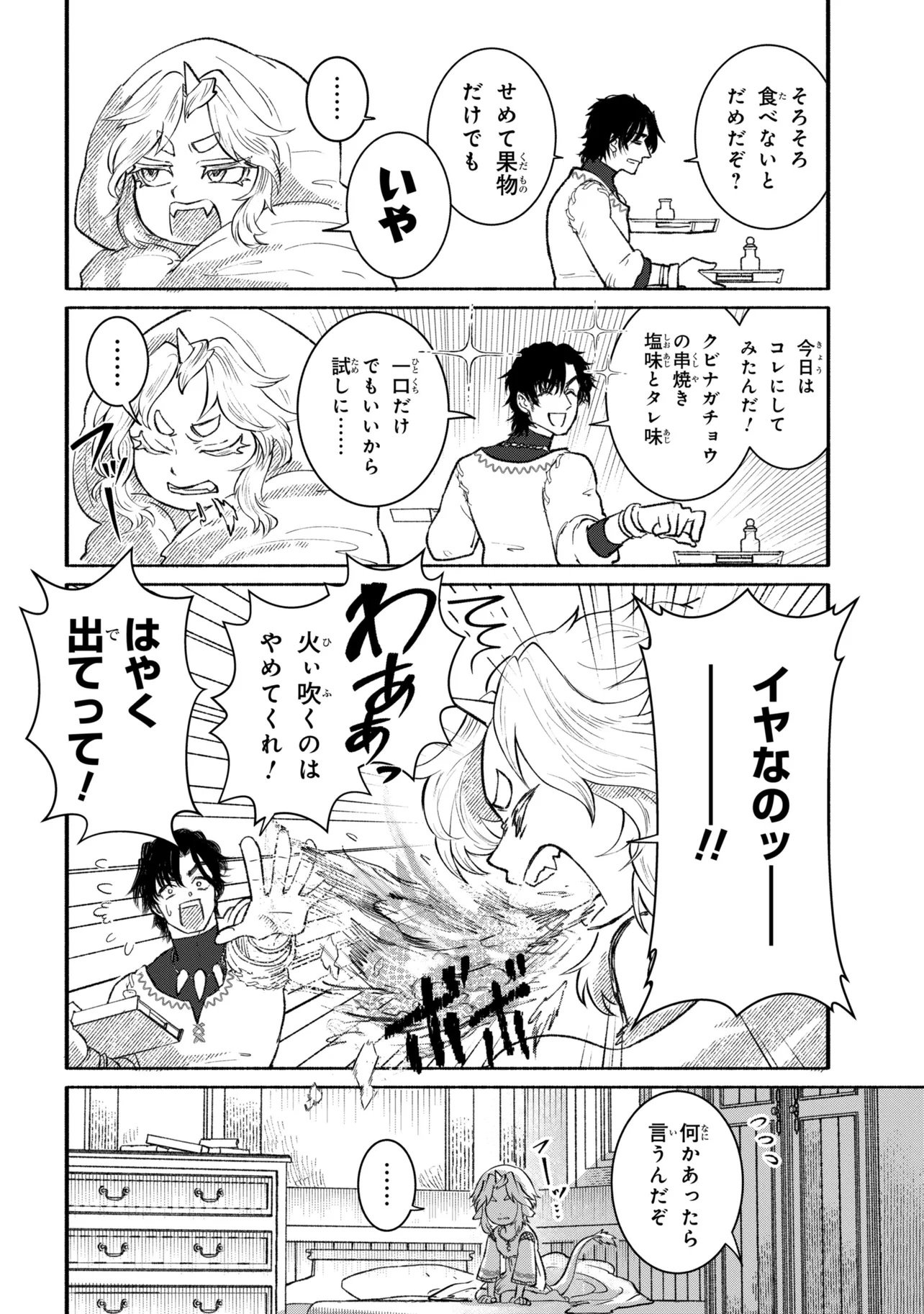 バスティオンの食卓 第1話 - Page 10