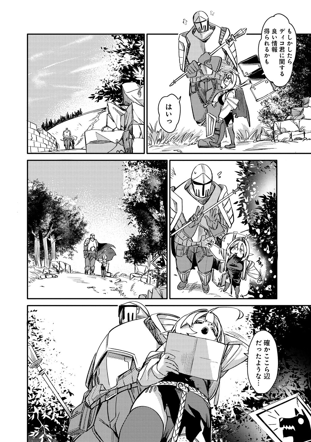 エルフ、重騎士を拾う 第1話 - Page 16