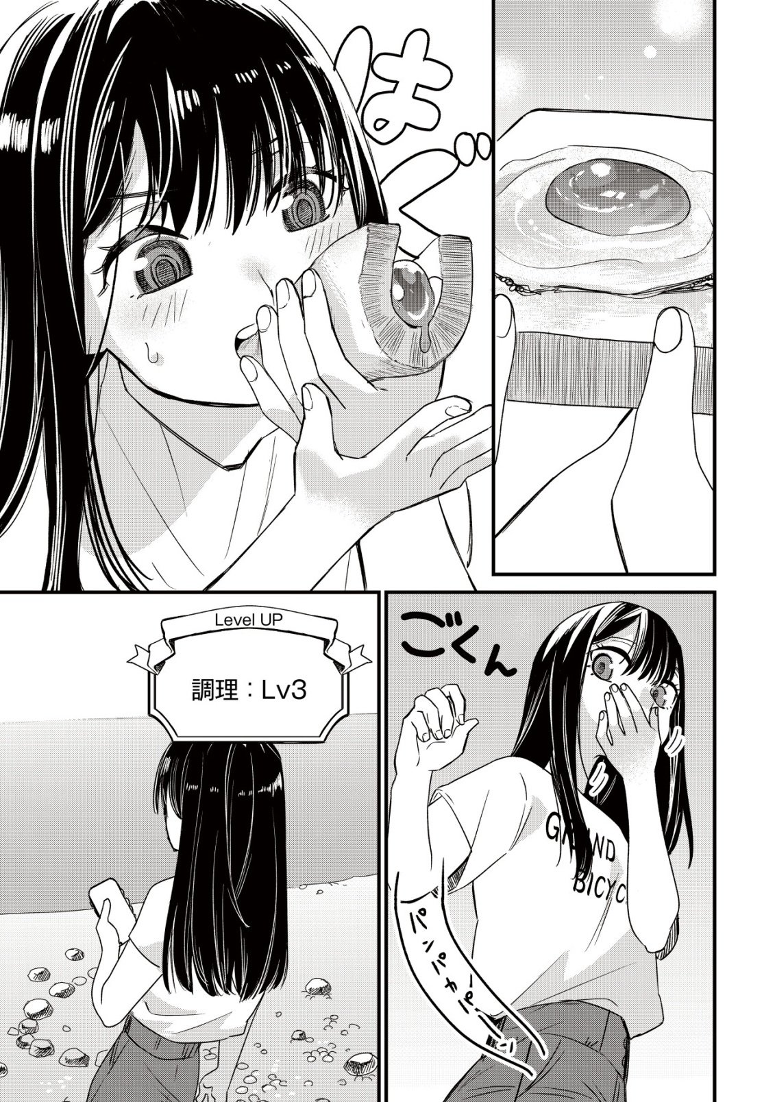 冒険しない私の異世界マニュアル 第2話 - Page 9