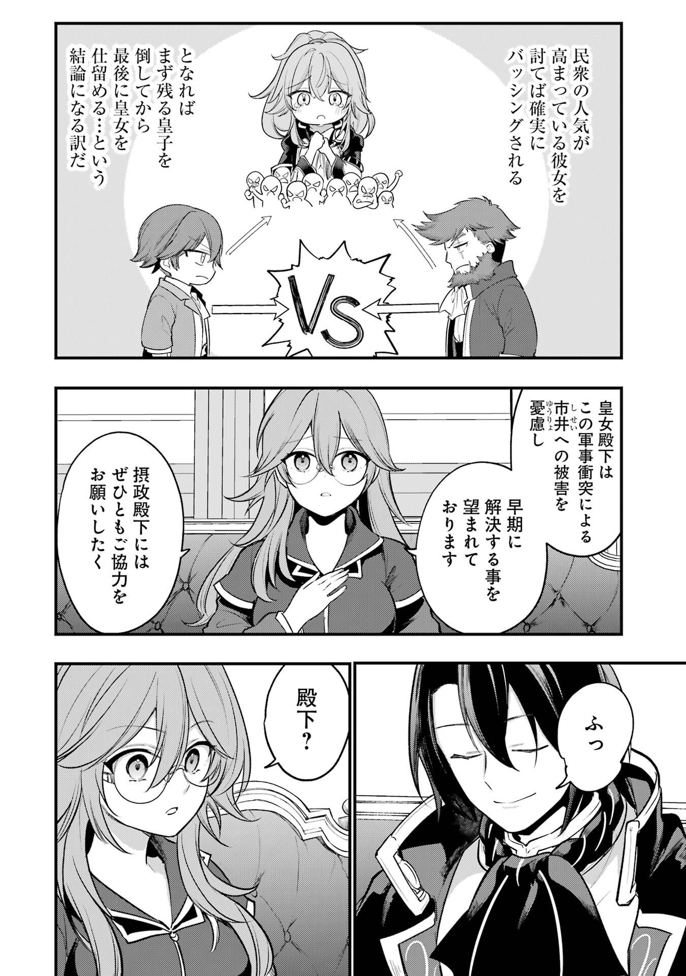 そうだ、売国しよう 天才王子の赤字国家再生術 第66話 - Page 14